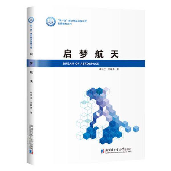 正版9成新图书丨 （仅拆封带册子）启梦航天  李传江 9787560392950,书籍/杂志/报纸,音乐（新）,淘宝优惠券,粉丝福利购,淘宝优惠卷