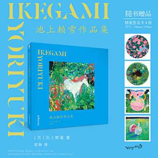 正版9成新图书丨 池上赖雪作品集  程悯  译；天闻角川  出品；[日]池上赖雪 9787535694959