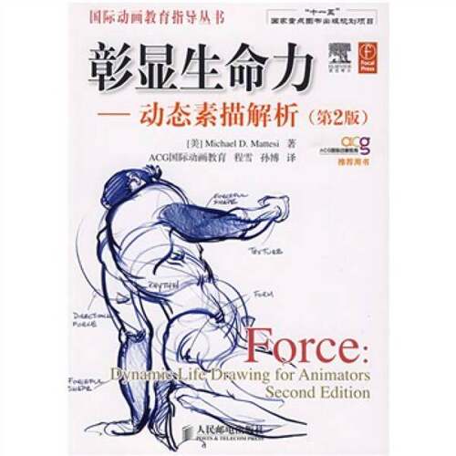 正版图书丨 彰显生命力 动态素描解析  （美）MICHAELD.MATTESI著 9787115211200