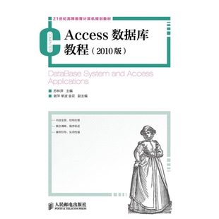 正版9成新图书丨 Access数据库教程 2010版苏林萍人民邮电出版社9787115336323  苏林萍主编；谢萍，单波，金花副主编 97871153363