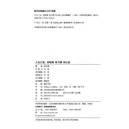 正版图书丨 人生三宝  宿文渊 9787511334749
