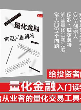 正版9成新图书丨 量化金融常见问题解答  保罗·威尔莫特（Paul Wilmott） 9787521720907