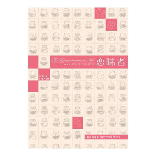 正版9成新图书丨 恋味者  （美）M·F·K·费雪著 9787513302098