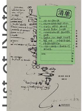 正版9成新图书丨 新民说清单关于爱与奇想的124张小纸条   英 肖恩 厄舍 Shaun Usher 著 广西师范大学出版社  （英）肖恩·厄舍著