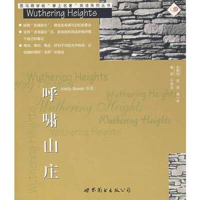 正版图书丨 呼啸山庄（英文）  （美）Nathaniel Hawthorne原著；于学功编译 9787506248693