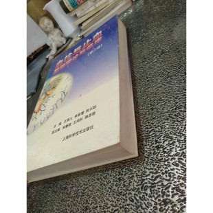 正版9成新图书丨 血栓与止血基础理论与临床 第二版 王振义等主编 9787532339242