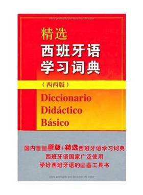 正版9成新图书丨 精选西班牙语学习词典  Nieves Almarza Acedo 9787560083353