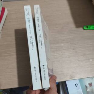 正版9成新图书丨 经济学下册  （美）斯蒂格利茨，（美）沃尔什著；谭崇台校；黄险峰，张帆译 9787300169415