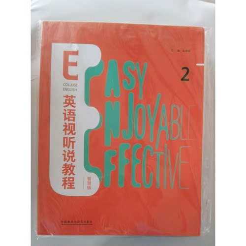 正版图书丨 E英语视听说教程2 智慧版 无码  ??英俊 9787521327281