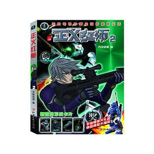 正版9成新图书丨 正义红师.2【1本】  方块动漫  编 9787548029328