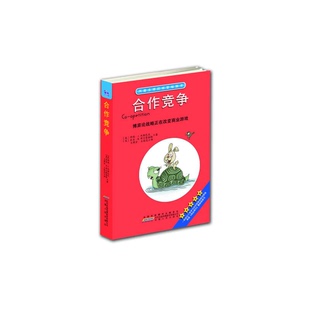 正版图书丨 【正版，可能有字迹】合作竞争  （美）拜瑞·J.内勒巴夫（B.J.Nalebuff），（美）亚当·M.布兰登勃格（A.M.Brandenbu