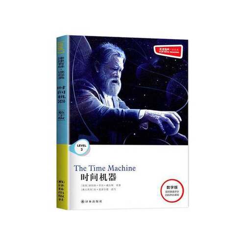 正版图书丨 时间机器  本书编写组 9787544737906