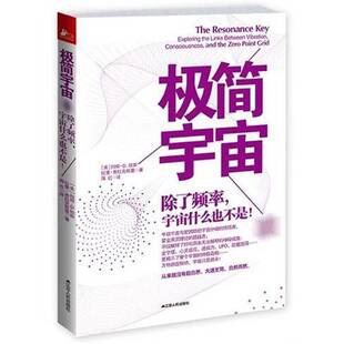 正版图书丨 极简宇宙：除了频率，宇宙什么也不是 琼斯 江苏人民出版社 9787214081650  （美）琼斯，（美）弗拉克斯曼著 97872140