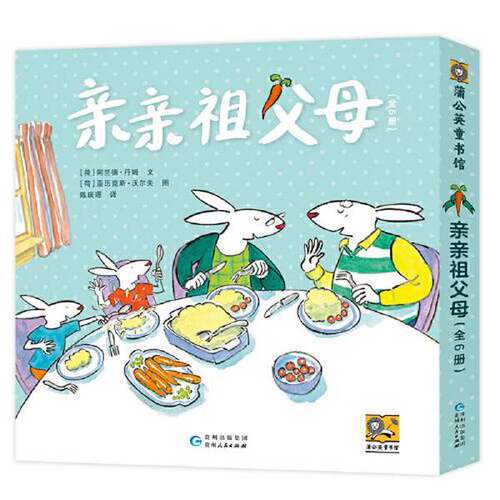 正版图书丨 亲亲祖父母:姥爷，告诉我嘛  [荷兰]阿兰德·丹姆；[荷兰]亚历克斯·沃尔夫  绘 9787221161536
