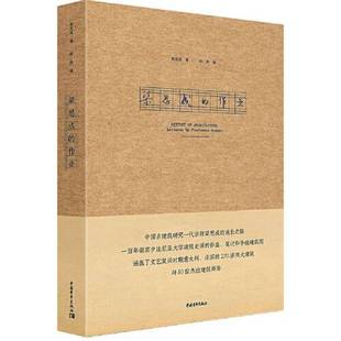 正版9成新图书丨 梁思成的作业  梁思成 9787515353845