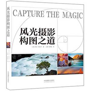正版9成新图书丨 风光摄影构图之道  （美）杰克·狄金卡著；王真，孙梦瑜译 9787517901891
