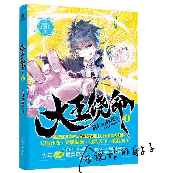 正版9成新图书丨 大王饶命1  会说话的肘子著 9787549258796,书籍/杂志/报纸,小学教辅,淘宝优惠券,粉丝福利购,淘宝优惠卷