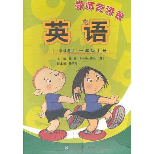 正版9成新图书丨 英语(新标准)(一年级起点)(二年级下册)(教师)  （英）陈琳，PRINTHAELLIS主编；鲁子问副主编；（英）RUSSELLSTA