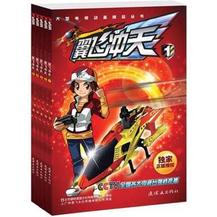 正版9成新图书丨 雷速登翼飞冲天3 广州奥飞文化传播有限公司编 9787505619517