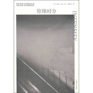 正版9成新图书丨 惊悚时分  （美）迪恩·孔茨著 9787532743186