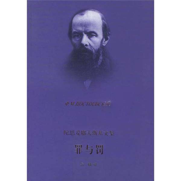 正版9成新图书丨 罪与罚  （俄）陀思妥耶夫斯基（Ф.М.Достоевский）著；岳麟译 9787532733507,书籍/杂志/报纸,世界名著,淘宝优惠券,粉丝福利购,淘宝优惠卷