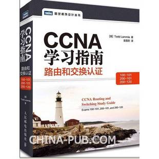 正版9成新图书丨 CCNA学习指南路由和交换认证 100 101 200 101 200 120  （美）拉莫尔著 9787115353023