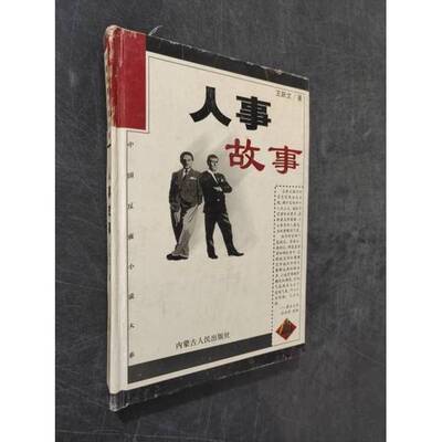 正版图书丨 狗日的前程  ??跃文 9787204062690