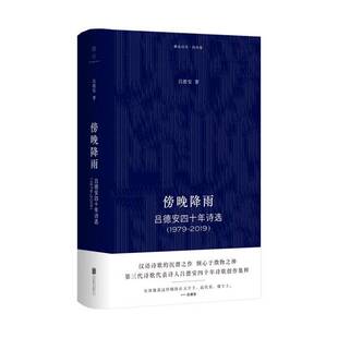 正版9成新图书丨 傍晚降雨：吕德安四十年诗选  吕德安 9787559646187
