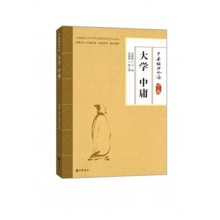 正版9成新图书丨 全新·中华经典吟诵：大学中庸 9787101101270  赵敏俐、徐健顺  编 9787101101270