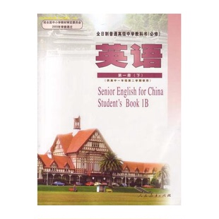 正版9成新图书丨 全日制普通高级中学教科书 英语  刘道义主编 9787107171802