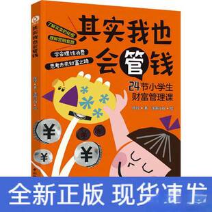 正版9成新图书丨 其实我也会管钱  陈玲 9787518450381