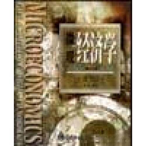 正版图书丨 微观经济学 第十六版  （美）保罗·萨缪尔森（Paul A.Samuelson），（ 9787508015781