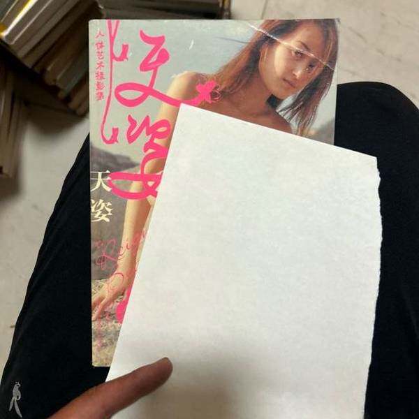 正版图书丨 人体艺术摄影集.天姿  魏玉明摄 9787536818866