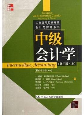 正版9成新图书丨 中级会计学第3版上  J.戴维·斯派斯兰德（J. David Spiceland），詹姆斯·F.塞普（James F. Sepe），劳伦斯·A.