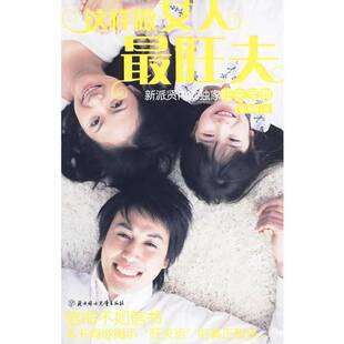 正版9成新图书丨 这样做女人旺夫姜龙梅北方妇女儿童出9787538540369焦龙梅北方妇女儿童出版社9787538540369  焦龙梅 97875385403