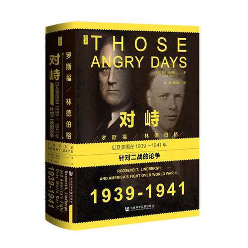 正版图书丨 思想会·对峙:罗斯福、林德伯格，以及美国在1939～1941年针对二战的论争  琳内·奥尔森(Lynne Olson) 9787522834702