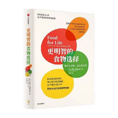 正版图书丨 更明智的食物选择  蒂姆·斯佩克特 9787521762891