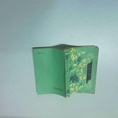 正版9成新图书丨 天龙八部  金庸 9787224009415