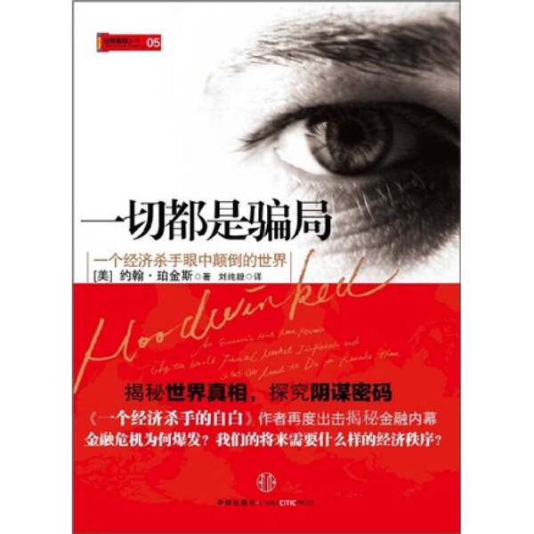 正版图书丨 一切都是骗局：一个菜谱