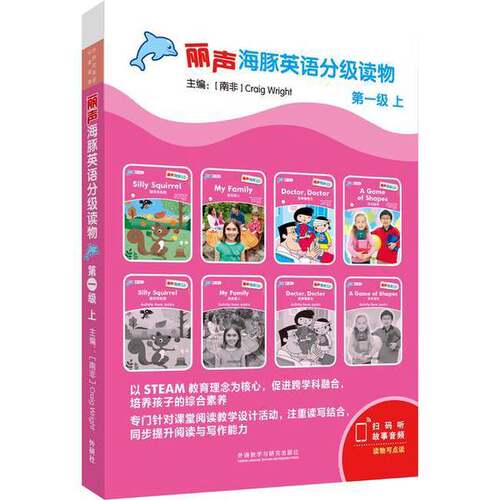 正版图书丨 丽声海豚英语分级读物第一级上  [南非]Craig Wright  编 9787521310917