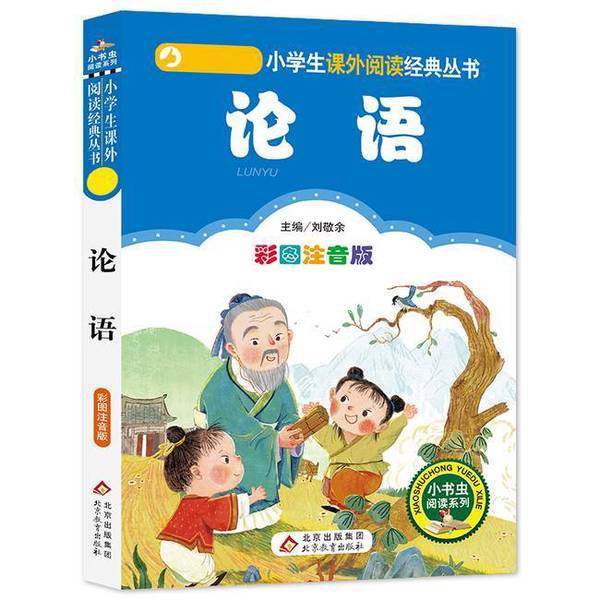 正版9成新图书丨 论语:节选  刘敬余 9787552202397,书籍/杂志/报纸,艺术理论（新）,淘宝优惠券,粉丝福利购,淘宝优惠卷
