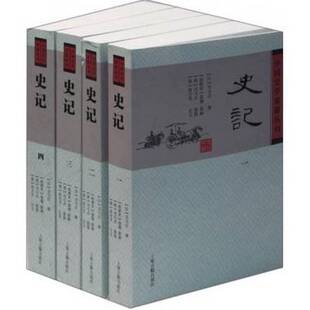 正版9成新图书丨 中国史学要籍丛刊史记 一  （汉）司马迁撰；（南朝宋）裴骃集解；（唐）司马贞索隐；（唐）张守节正义 97875325