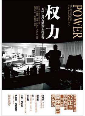 正版9成新图书丨 权力 为什么只为某些人所拥有  （美）杰弗瑞·菲佛（Jeffrey Pfeffer）著 9787300147819
