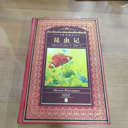 正版图书丨 世界文学名著典藏·全译本：昆虫记  让-亨利法布尔 9787536074972