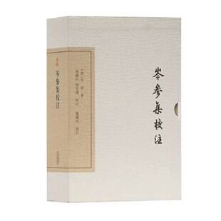 正版9成新图书丨 岑参集校注（典藏版中国古典文学丛书，一版一印）...  [唐]岑参；侯忠义  校注；陈铁民  修订；陈铁民 97875325