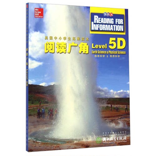 正版图书丨 美国中小学生拓展读本：阅读广角.  美国麦格劳希尔教育编 9787553623733