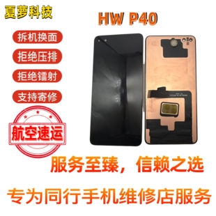 华为P40原装拆机换面屏幕总成