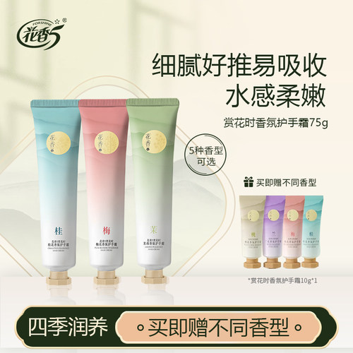 【官方正品】花香5香氛护手霜