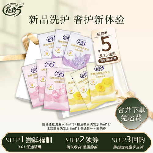 花香洗发水FORSHINE5/花香5