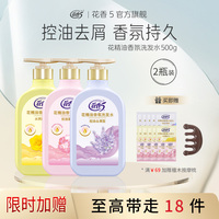 【官方正品】花香5香氛洗發(fā)水